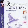 《《我的素描日记本》 》(My Drawing Diary)pdf及jpg原件[PDF]