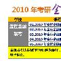 《2010金融联考视频辅导课件》(kaoyan)[压缩包]
