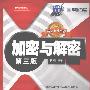 《加密与解密(第三版)》