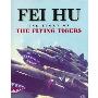 《飞虎队的故事》(Fei Hu - The Story of The Flying Tigers)[DVDRip]