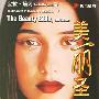 《美丽圣经》(The Beauty Bible)第二版（扫描版）
