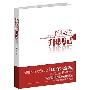 《杜拉拉升职记》文字版[PDF]