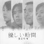 《温柔时光》更新01回[DVDRip]