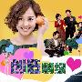 《创造情缘》(Creating.Destiny)更新第01集 /MBC周末剧/凤凰天使/韩语中字[RMVB]