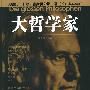 《大哲学家  卡尔·雅斯贝尔斯(著)》(Die grossen Philosophen)2005-2-1第一版[PDF]