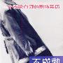 《不成熟不要紧--一个高级白领的职场亲历》[PDF]
