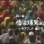 《[道兰][NHK纪录片]难以到手的药品-无法遏制的南非艾滋病感染爆发》[TVRip]