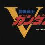 《机动战士V高达》(Mobile Suit Victory Gundam)[TV版全][无字幕][DVDRip]