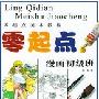 《零起点美术教程-漫画初级班》[PDF]