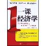 《一课经济学》(Economics in One Lesson)文字版[PDF]