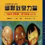 《幽默就是力量》(Humor power  )[PDF]
