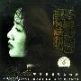 李娜 -《影视歌曲精选》320K[MP3]