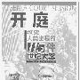 《开庭：改变人类进程的115件世纪大案》(Open a Court Session)中译本,扫描版[PDF]