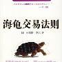 《海龟交易法则》扫描版[PDF]