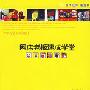 《网店老板速成学堂》插图版[PDF]