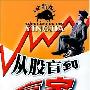 《从股盲到赢家 基础篇》扫描版[PDF]