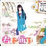 《好想告诉你》(Kimi Ni Todoke)[09年10月新番][枫雪动漫][更新01][RMVB+MKV][HDTV]