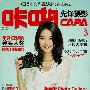 《日本CAPA中国版《咔啪先锋摄影》杂志2009年3月刊[高清扫描版]》[PDF]