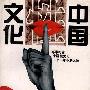 《中国性文化：一个千年不解之结》扫描版[PDF]