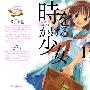 《穿越时空的少女》[全2卷][漫画]角川书店日文版[压缩包]