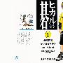 《棋魂》[全23卷][漫画]集英社日文版[压缩包]
