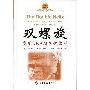《双螺旋—发现DNA结构的故事》(The Double Helix：A Personal Account of the Discovery of the Structure of DNA)文字版[PDF]