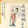 《成功婚姻心理咨询手册》扫描版[PDF]