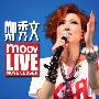 郑秀文 -《Moov Live 郑秀文》[MP3]