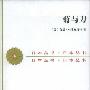 《菊与刀》(The Chrysanthemum and the Sword)中译本,扫描版[PDF]