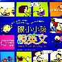 《教小小孩说英文(6PDF 2CD)》(Talk To Your Child In English)[压缩包]