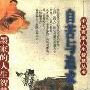 《自苦与追求-墨家的人生智慧》中华百家人生智慧丛书,扫描版[PDF]