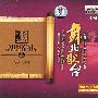 火烈鸟唱片 -《音乐画卷（三）舞榭歌台》[DSD][APE]