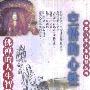 《空悟的心性-佛禅的人生智慧》中华百家人生智慧丛书,扫描版[PDF]
