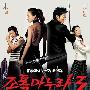 《我的老婆是大佬3》(My Wife Is a Gangster 3)[BDRip]