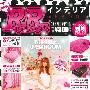 《公主样闺房大特集》RyuRyu杂志特刊[JPG]