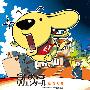 《智犬Rilienthal》(SUPER DOG RILIENTHAL)[01话连载中][漫画]恶魔岛漫画组[压缩包]