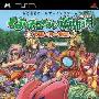 《未成英雄谭：太阳与月的物语》(Legend of Hero: Narisokonai )日版[光盘镜像][PSP]