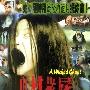 《山村老尸》(Wicked Ghost)国粤双语版[HALFCD]