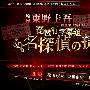 《名侦探的守则》(Meitantei no Okite)更新至第4回/PPX字幕组/日语中字[HDTV]