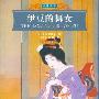 《【家常读书·文学系】川端康成 伊豆的舞女》(The Dancing Girl of Izu)雨中狐狸朗读版[MP3]