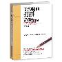 《丁约翰的打拼》(John Ding's Fight For His Career)文字版[PDF]