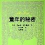 《童年的秘密》(The Secret of Childhood)中译本,文字版[PDF]