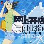 《网上开店创业指南》扫描版[PDF]