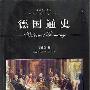 《德国通史》(History of Germany)扫描版[PDF]