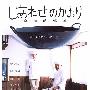 《幸福的馨香》(Flavor Of Happiness)[DVDRip]