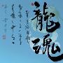 《龙魂》V0.71二次技测客户端[安装包]