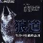 《狼道：生活中的狼性法则》(罗宇)扫描版[PDF]