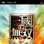 《《真·三国无双5 特别版》(包括原版iso，rip版cso，eboot破解文件)》(Shin_Sangoku_Musou_5_Special_JPN)日版[光盘镜像][PSP]