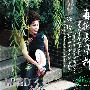 雨果唱片 -《地方民歌·戏曲系列-再折长亭柳》(Revisited to the Long Courtyard With Willows)[陈玲玉 CHEN Ling-yu]内嵌CUE[FLAC]