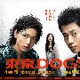 《东京 DOGS》更新01回/2009秋季日剧/720P/日语繁中/外挂字幕[AVI]